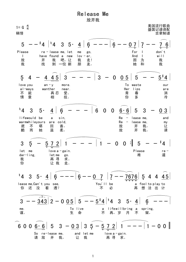 Release Me(放开我)