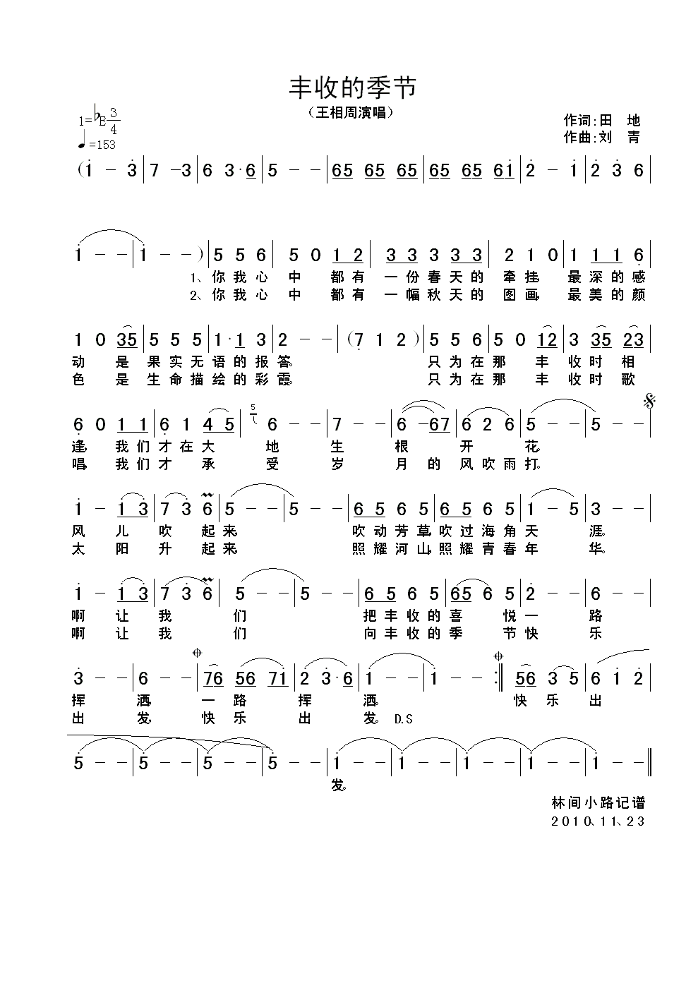 丰收的季节