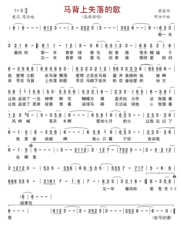 马背上失落的歌