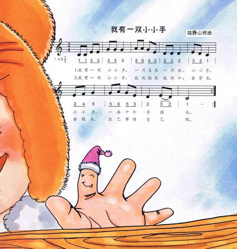 我有一双小小手（彩版）