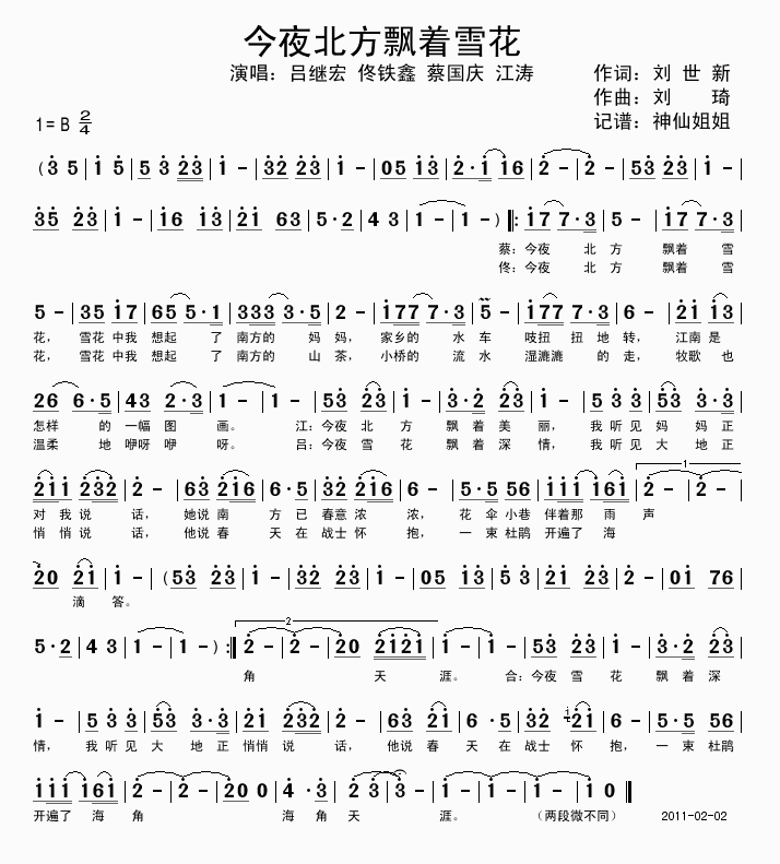 今夜北方飘着雪花 2011春晚歌曲