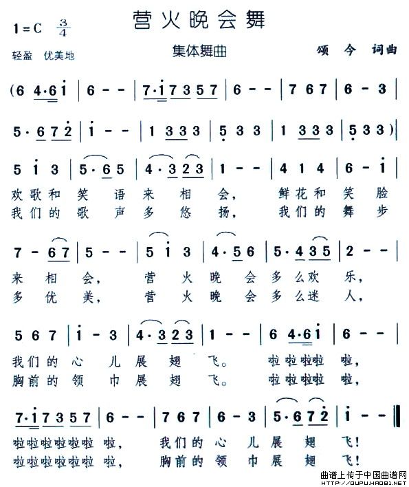 营火晚会舞