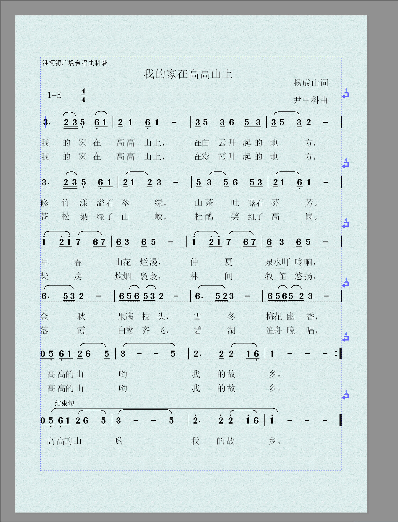 我的家在高高的山上