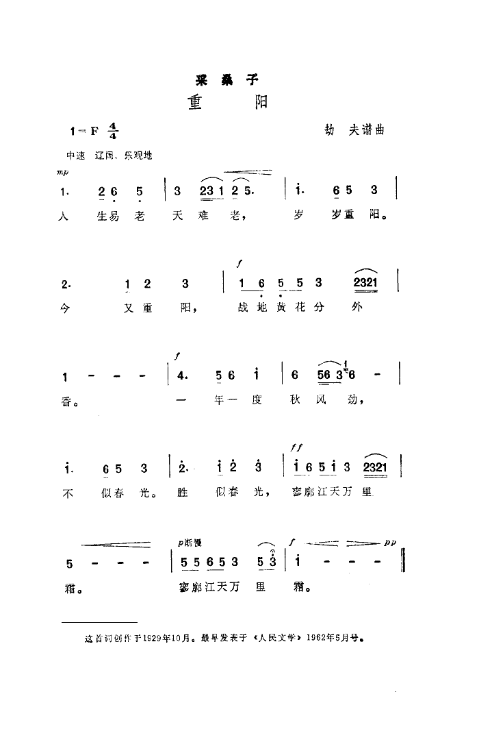 采桑子·重阳