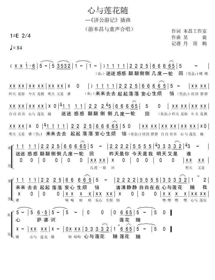 心与莲花随