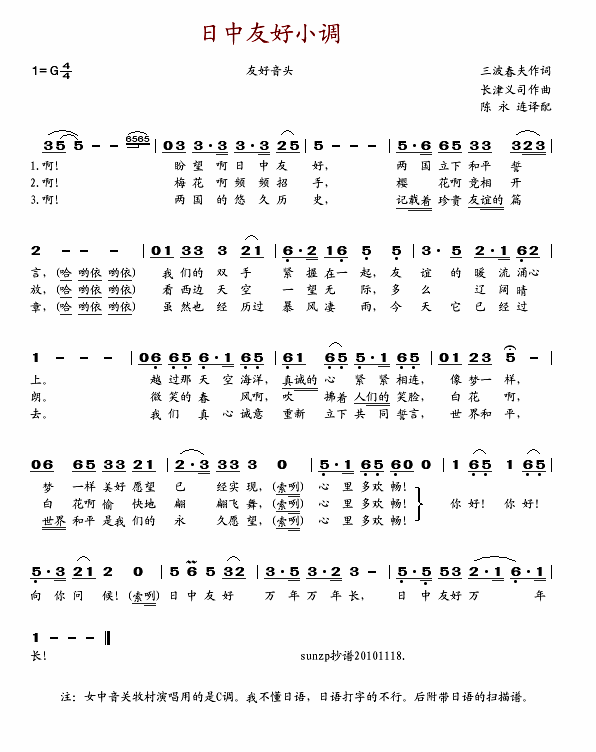 日中友好小调
