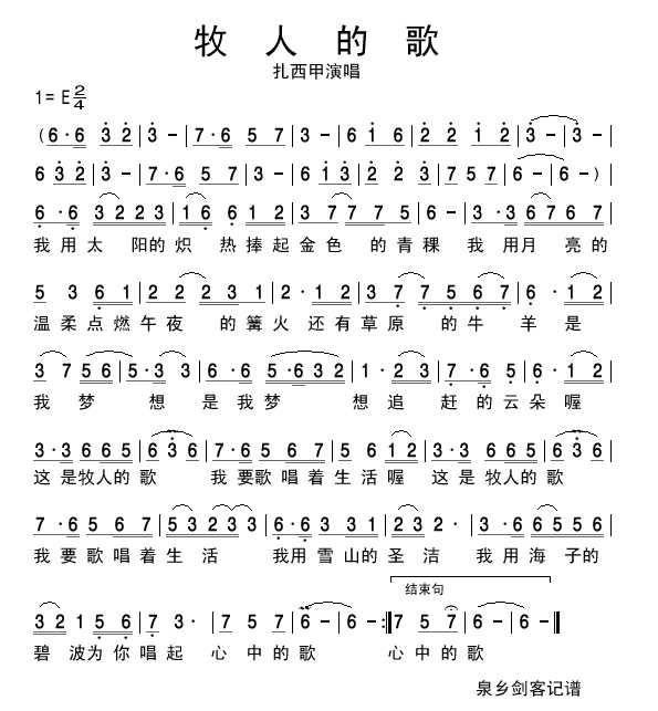 牧人的歌