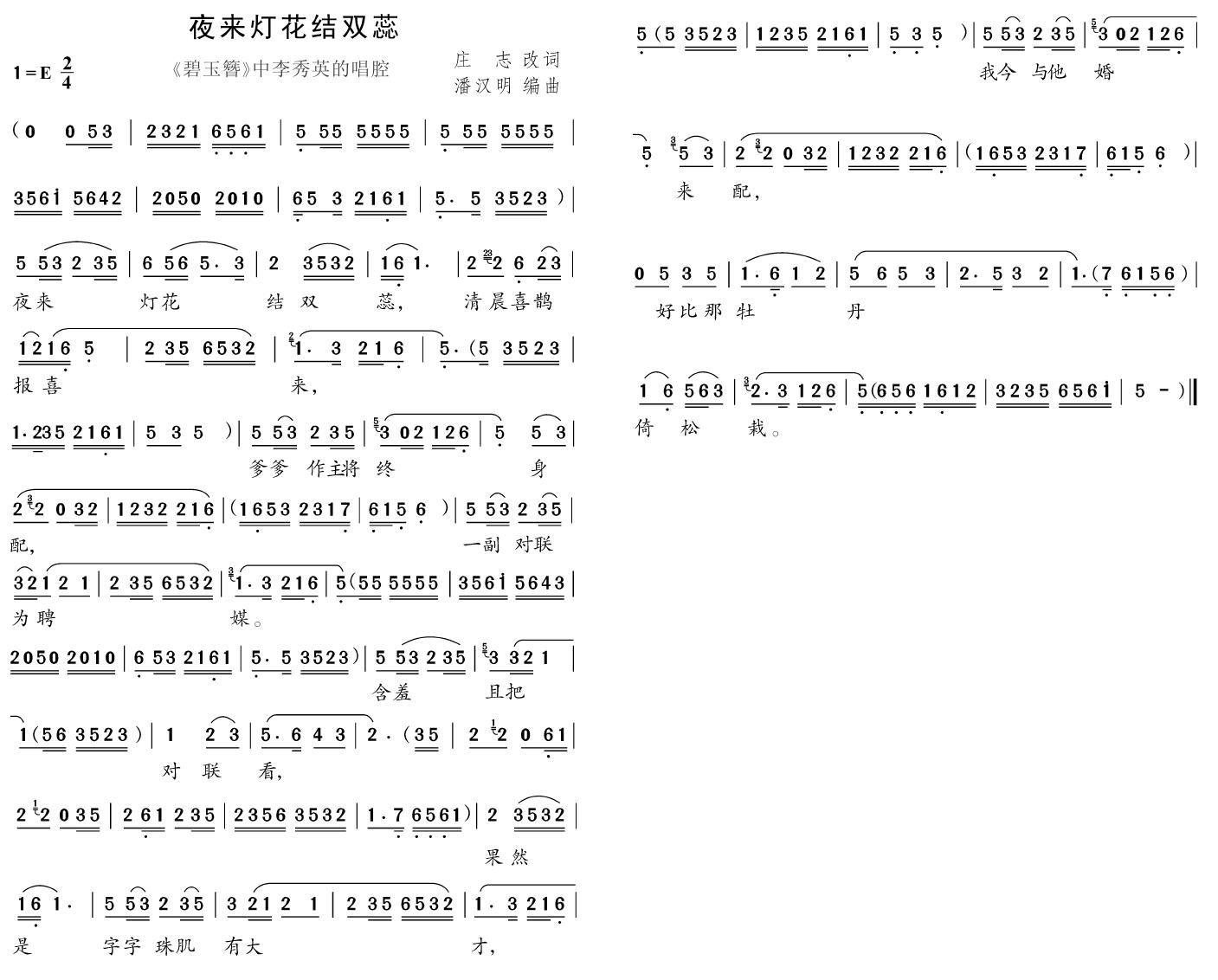 夜来灯花结双蕊（黄梅戏唱段）