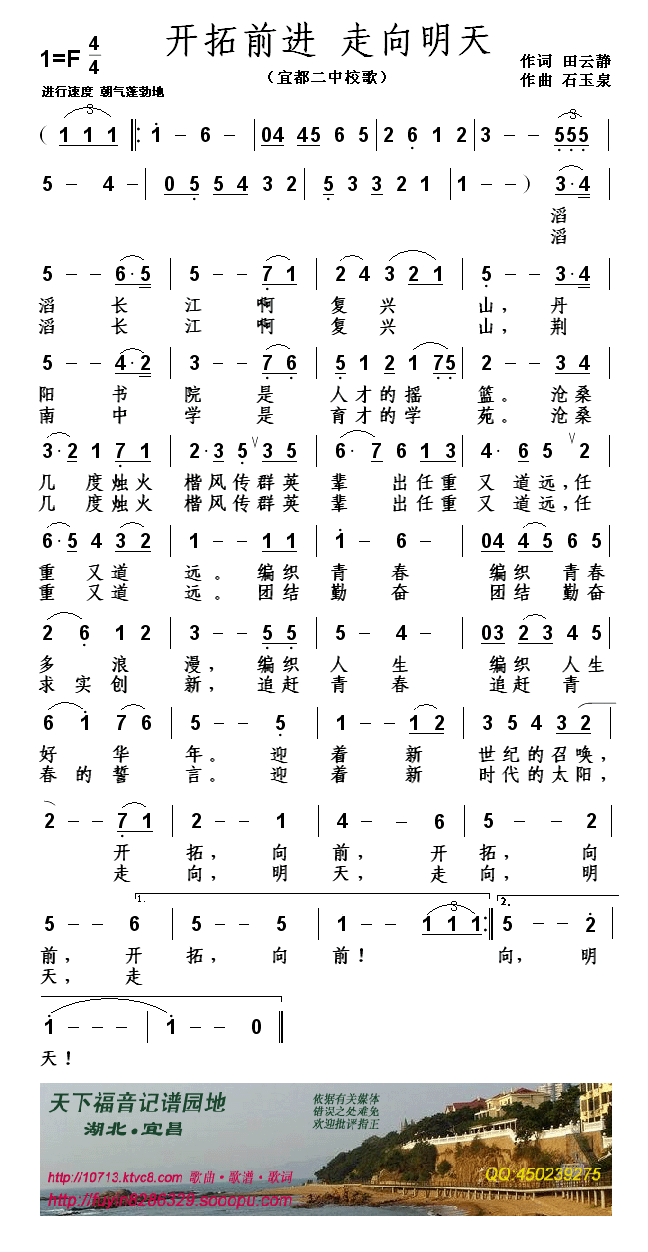 开拓前进 走向明天