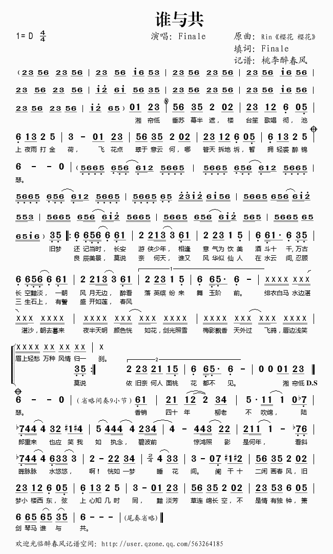 谁与共