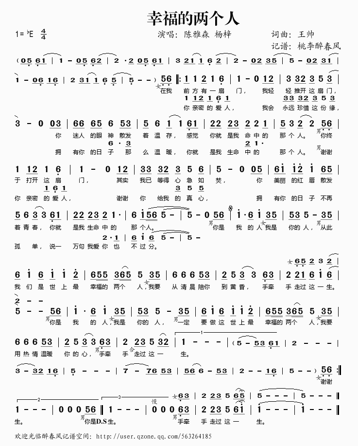 幸福的两个人