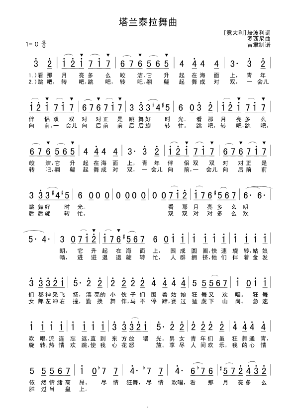 塔兰泰拉舞曲
