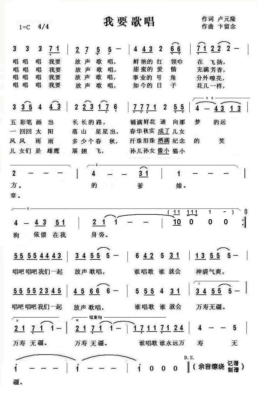 我要歌唱（合唱谱）