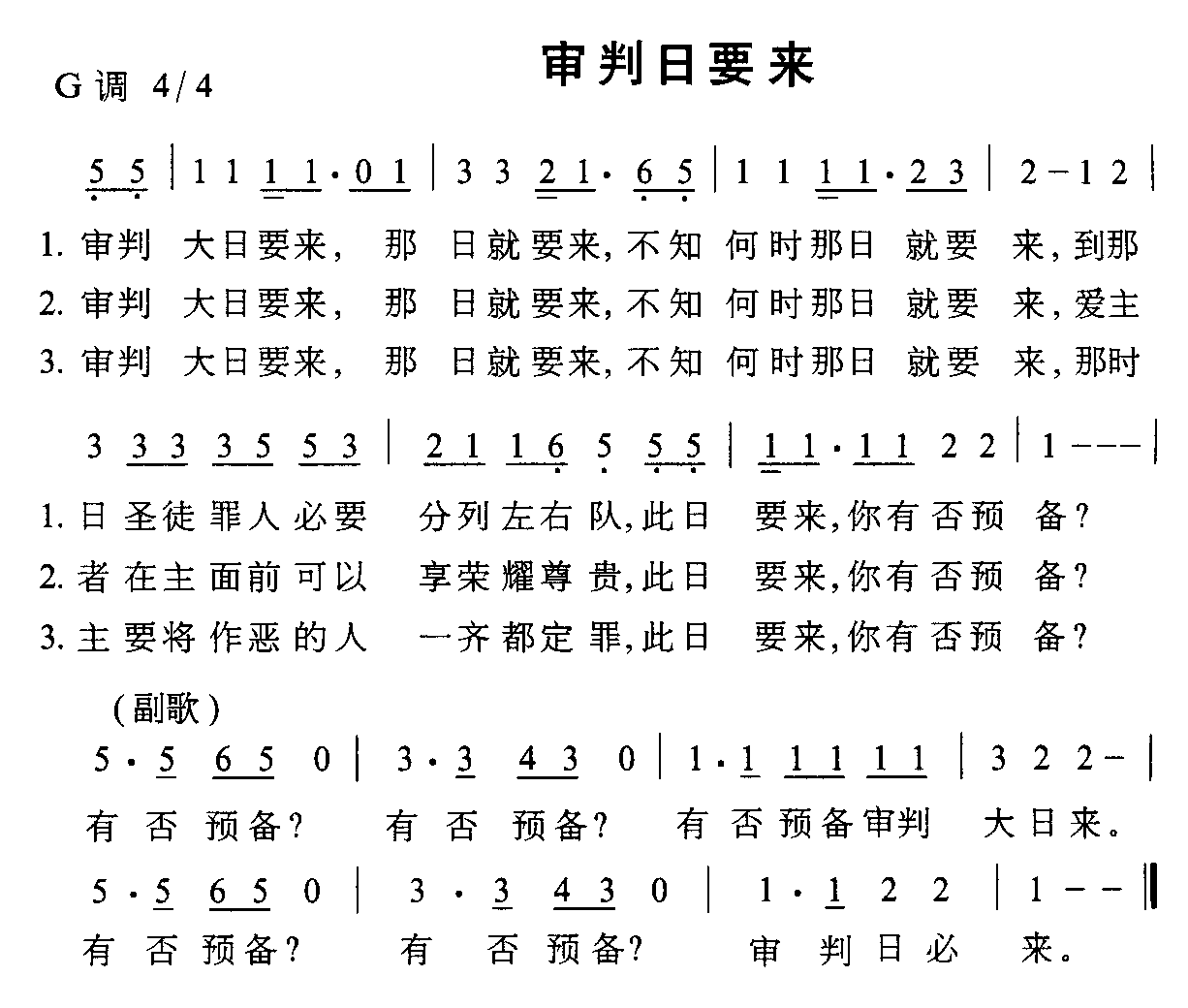 审判日要来