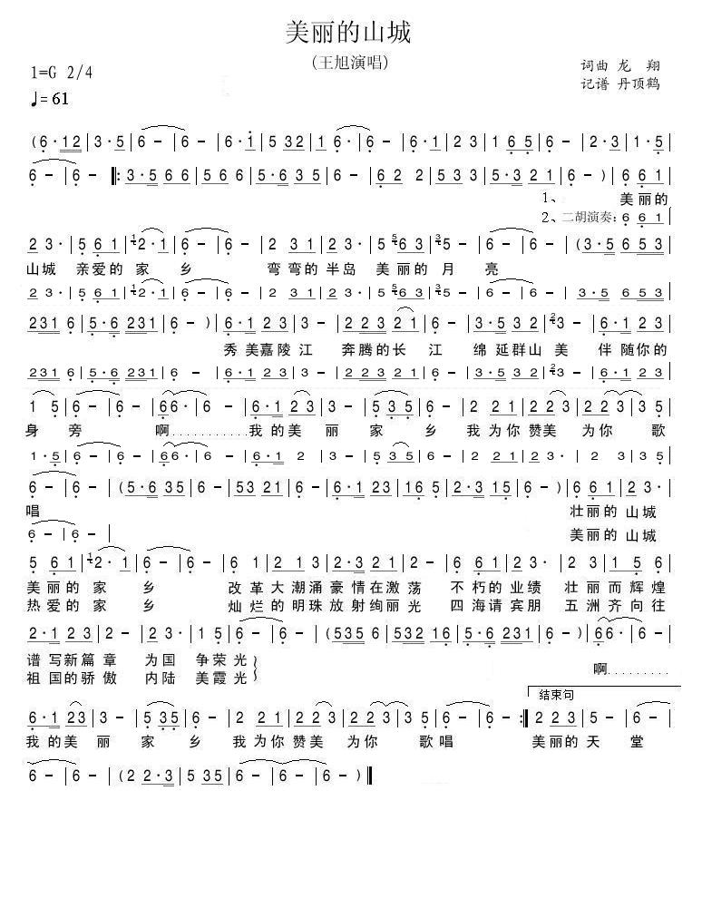 美丽的山城