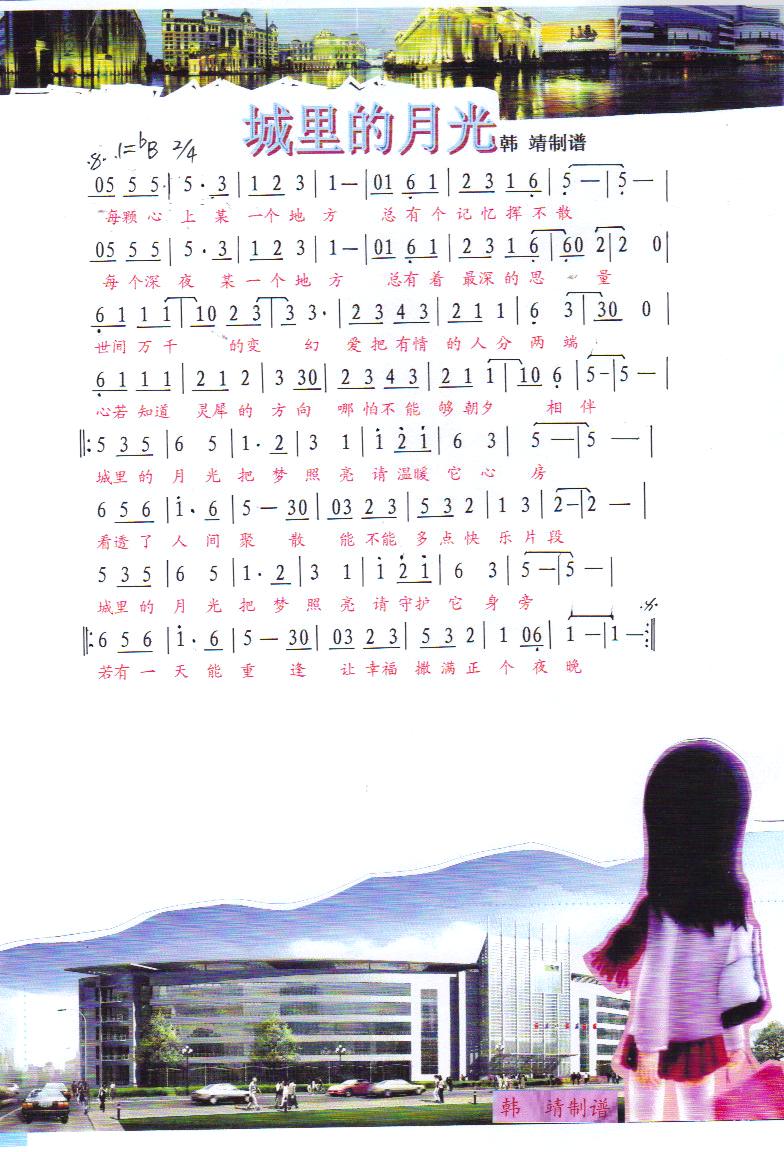 城里的月光【彩谱】