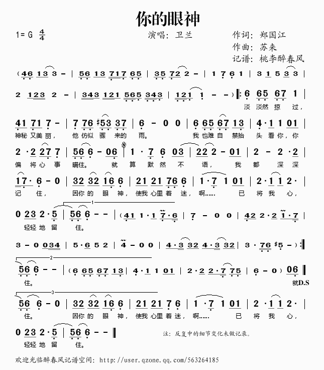 你的眼神