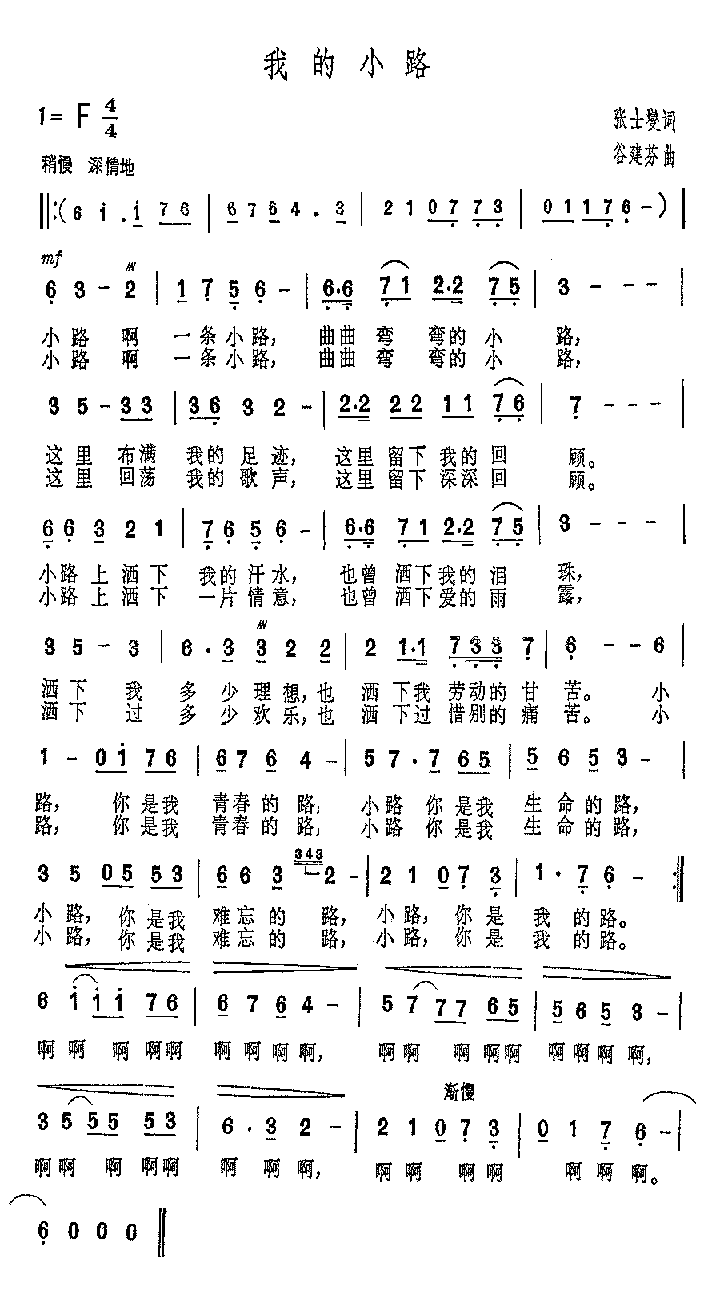我的小路
