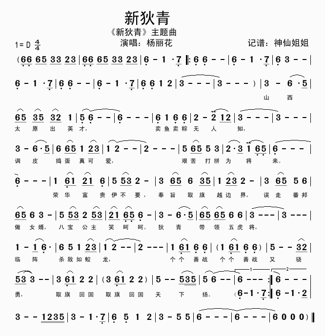 新狄青  新狄青主题曲  闽南语