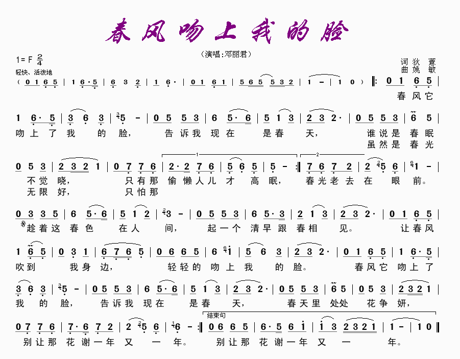 春风吻上我的脸