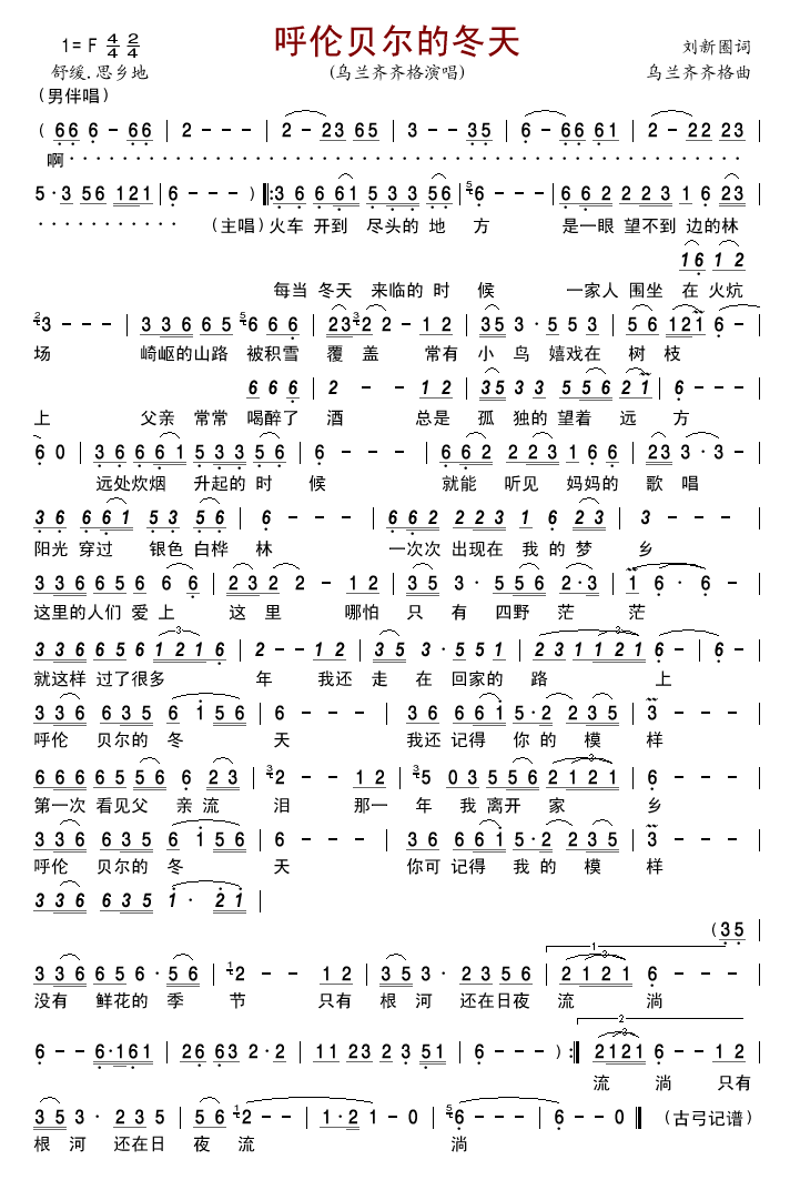 呼伦贝尔的冬天