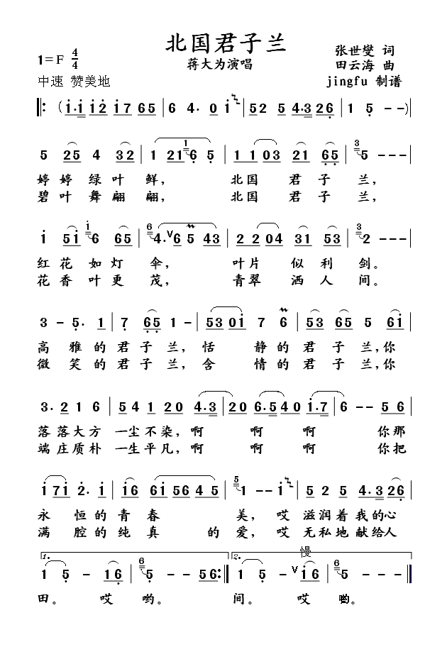 北国君子兰（蒋大为独唱系列58）