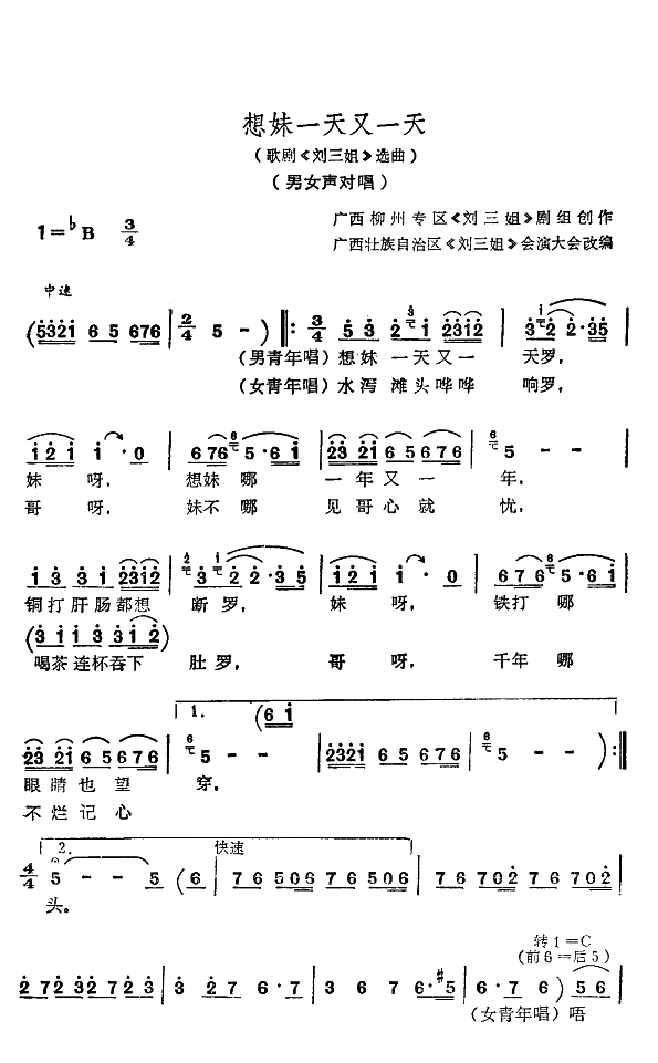 想妹一天又一天