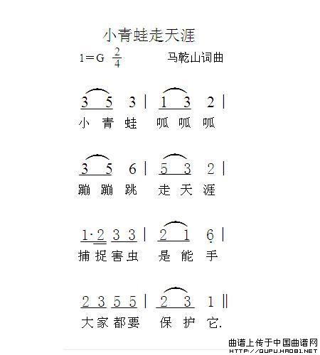 小青蛙走天涯