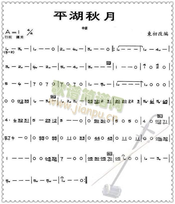 平湖秋月中胡分谱