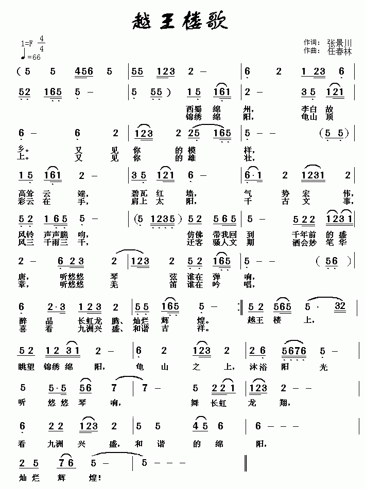 越王楼歌