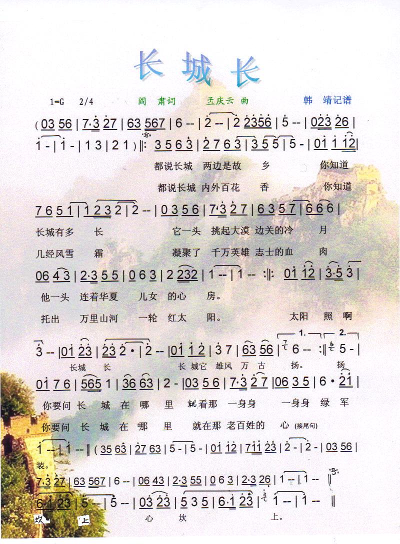 长城长【彩谱】