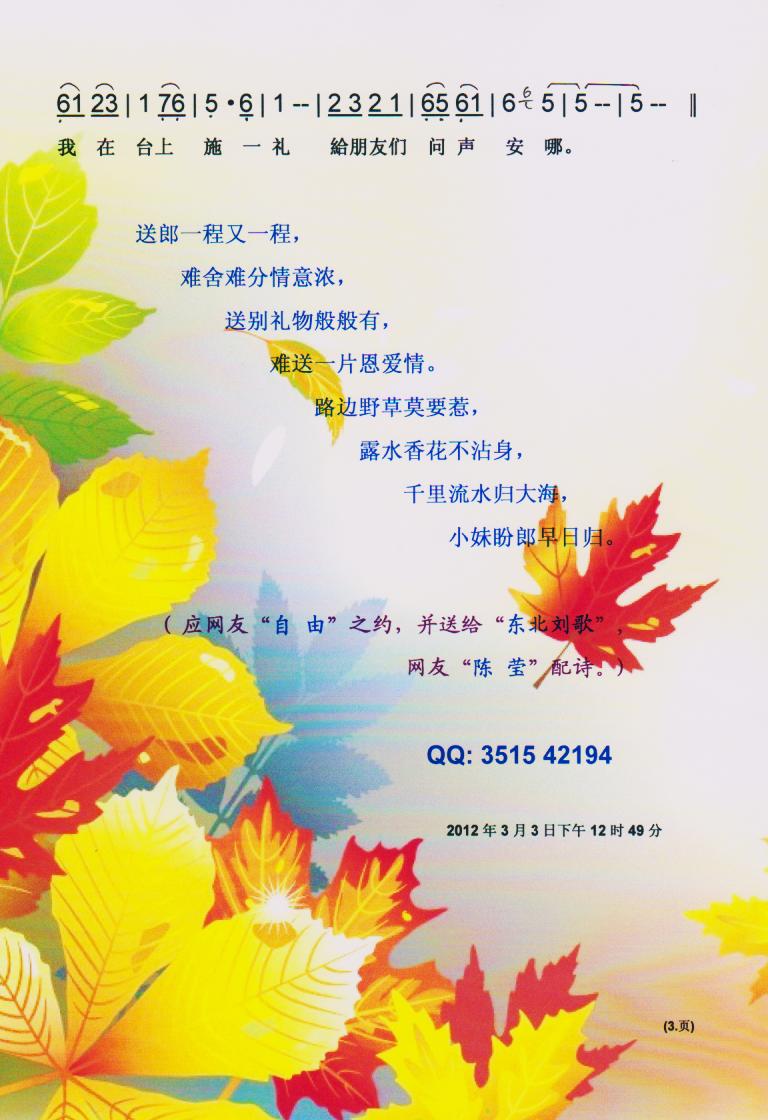 小妹妹送情郎（二人转）【彩谱】