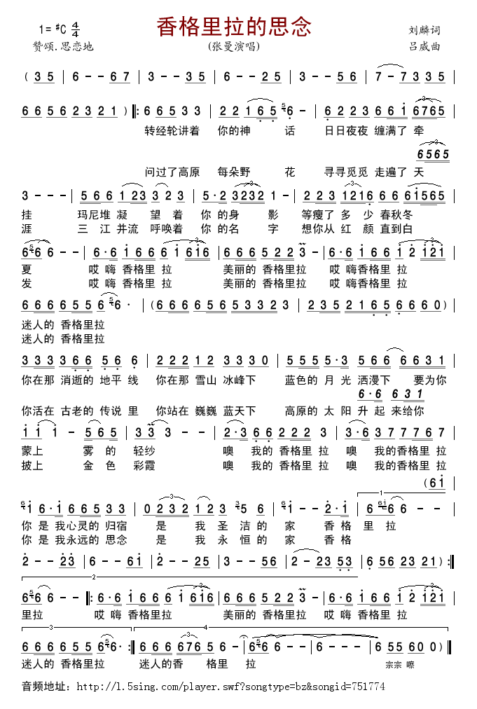 香格里拉的思念