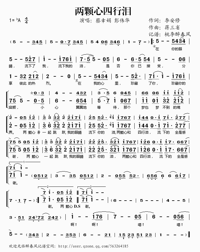 两颗心四行泪