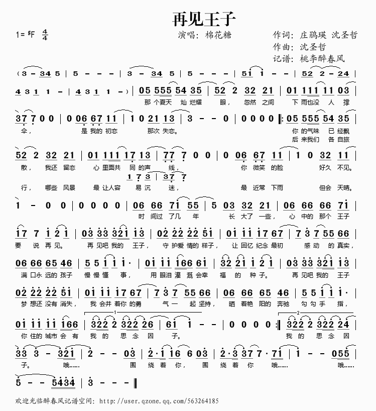 再见王子