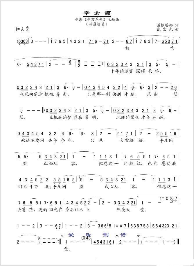 辛亥颂