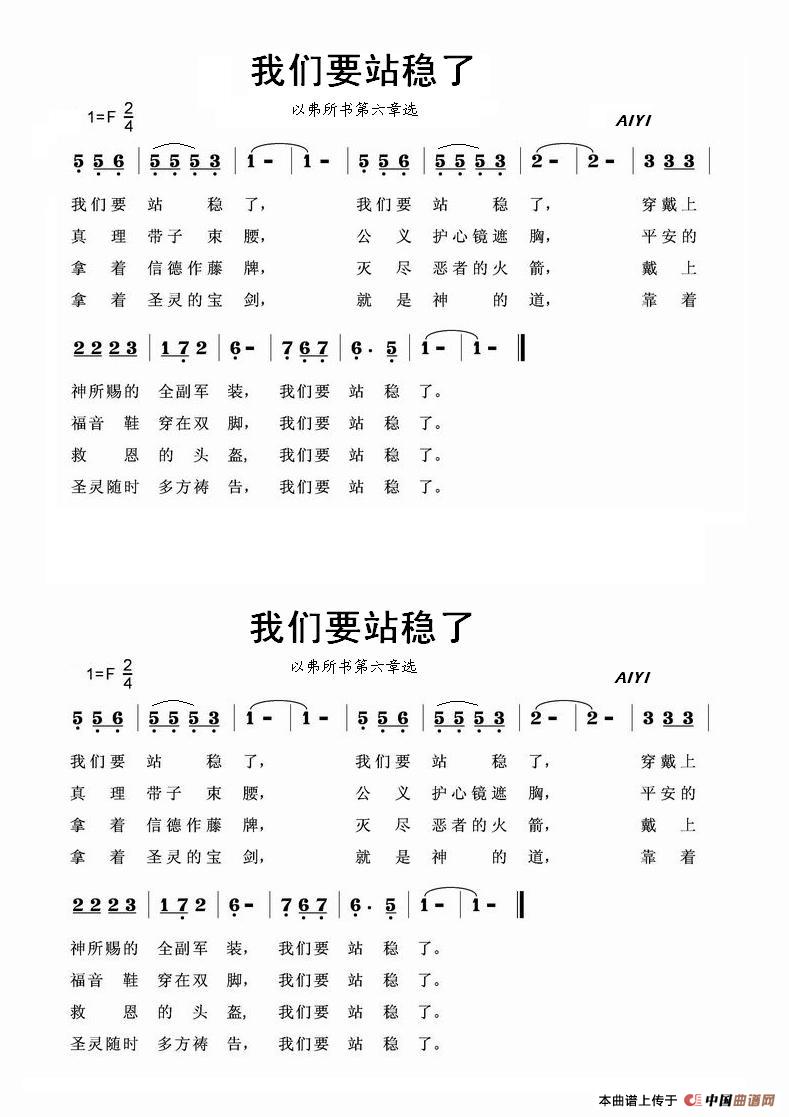 我们要站稳了（以弗所书第六章选）