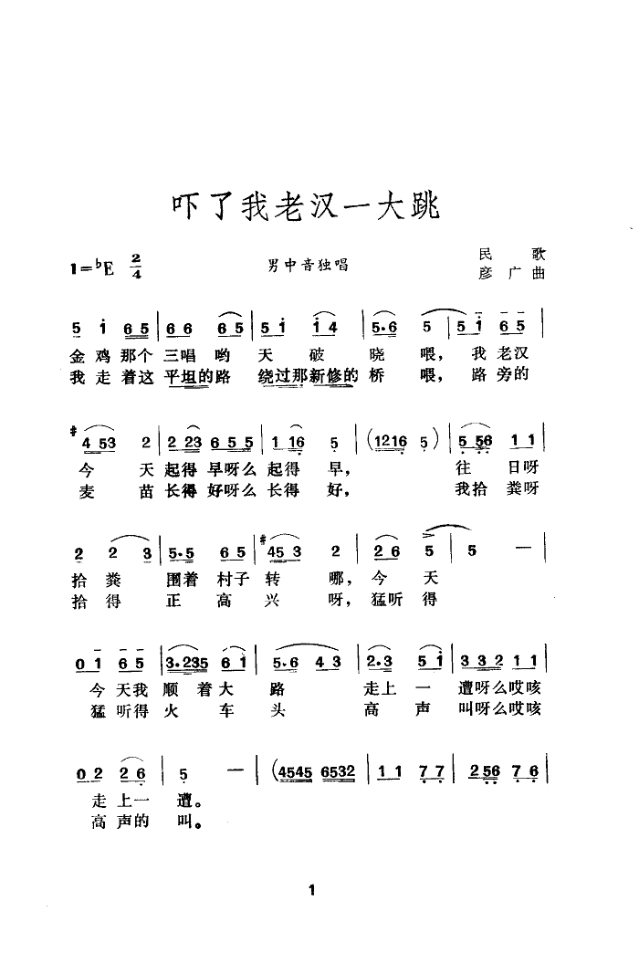 吓了我老汉一大跳