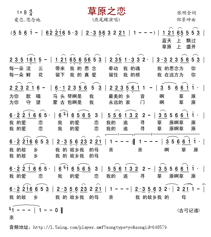 草原之恋