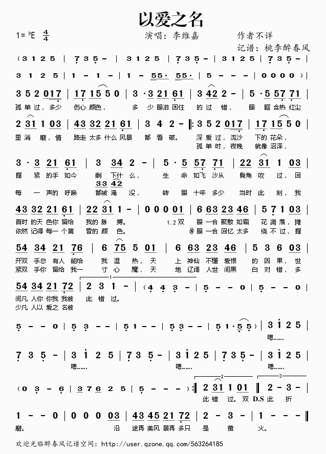 以爱之名