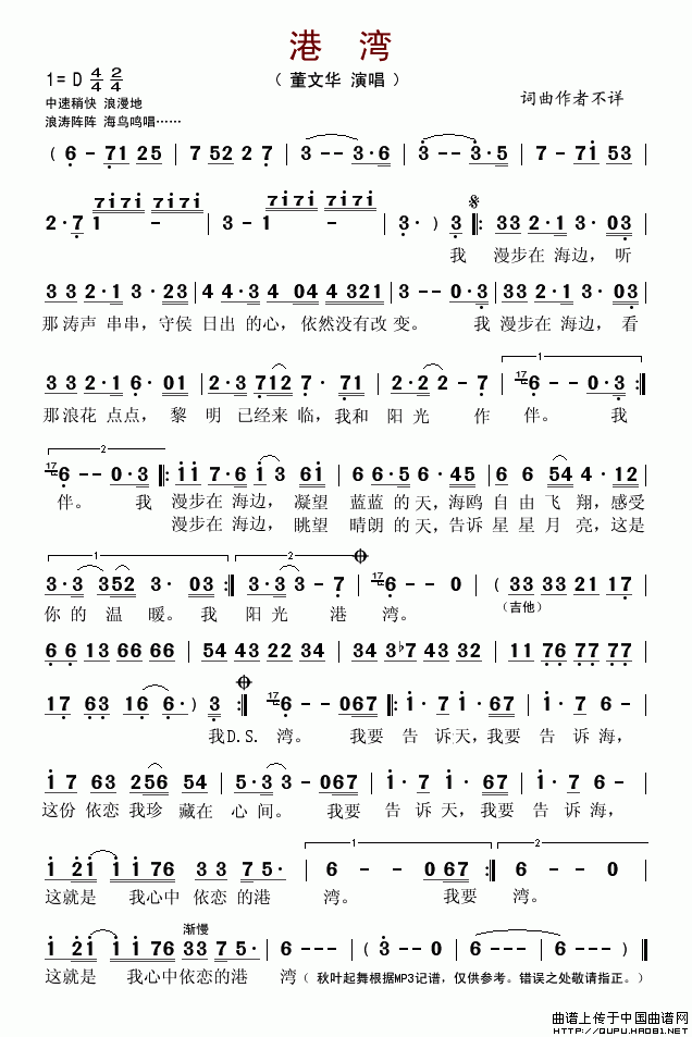 港湾（董文华演唱版）