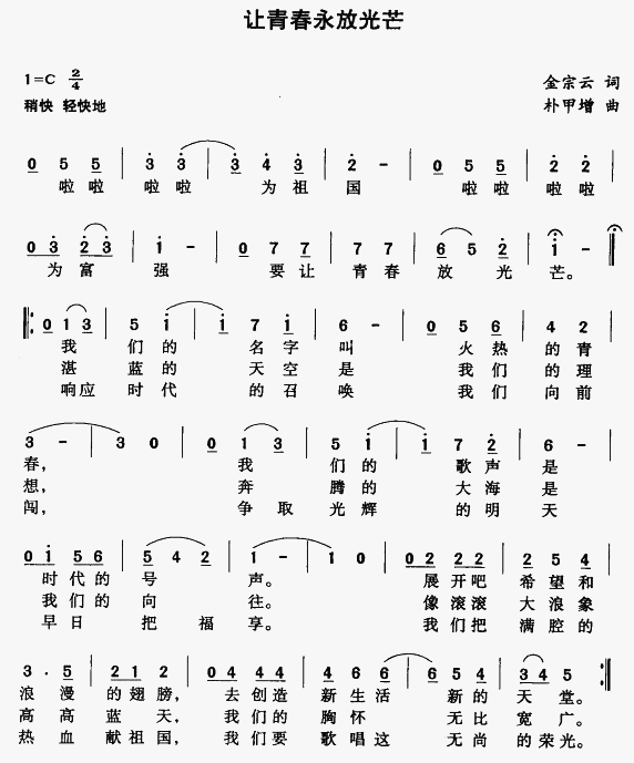 让青春永放光芒