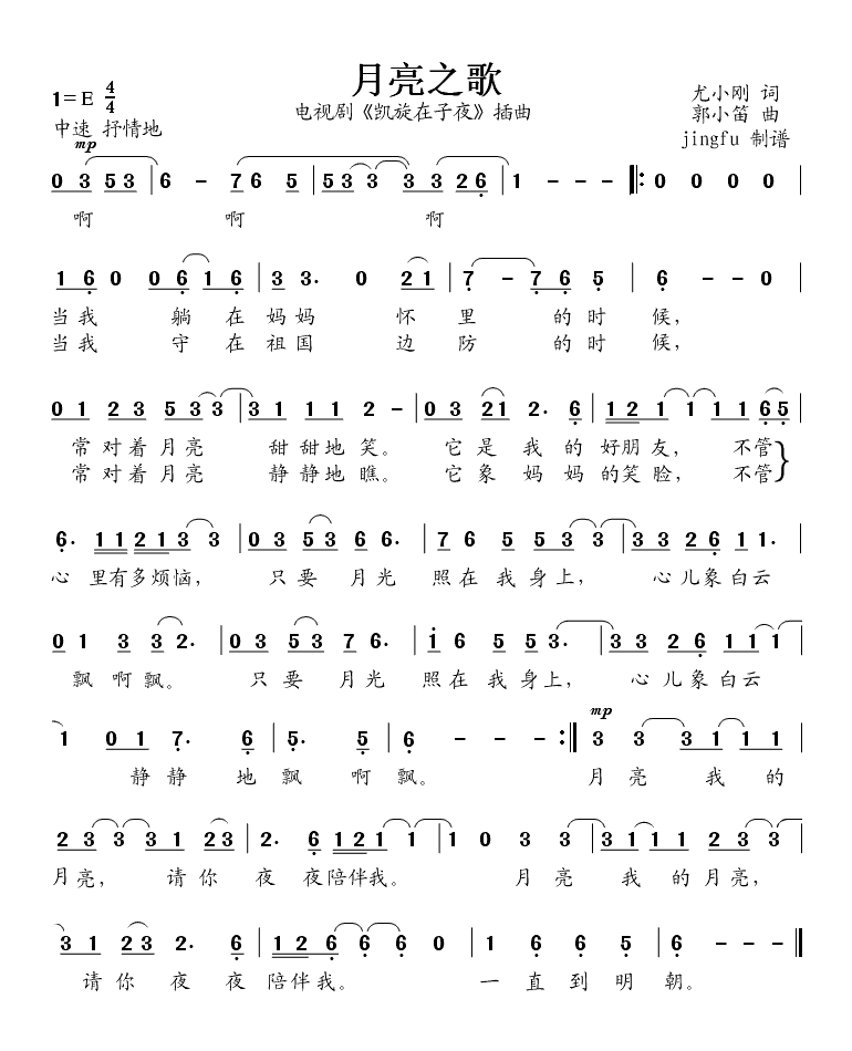 月亮之歌（董文华独唱系列19）