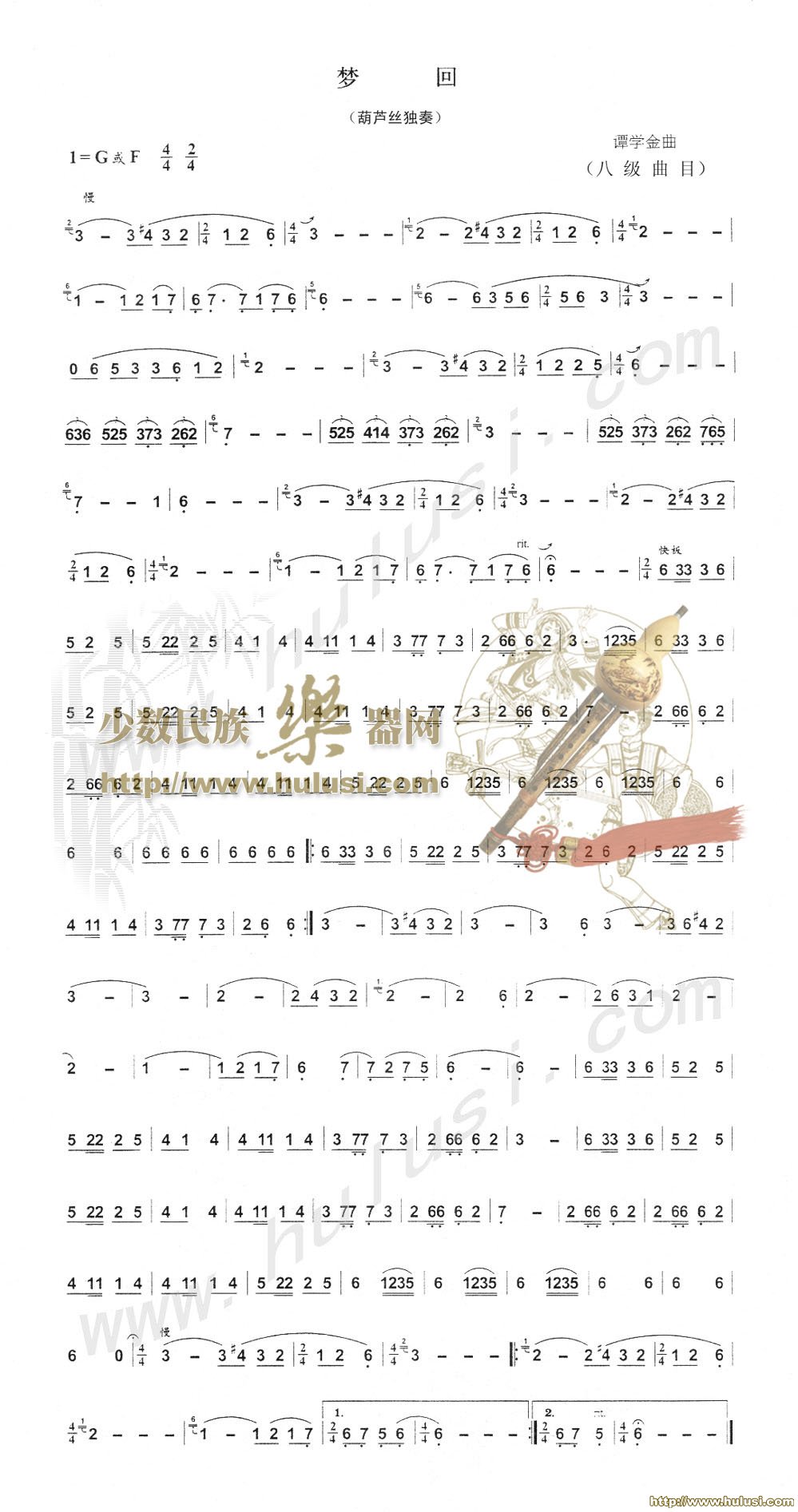 梦回(葫芦丝谱)