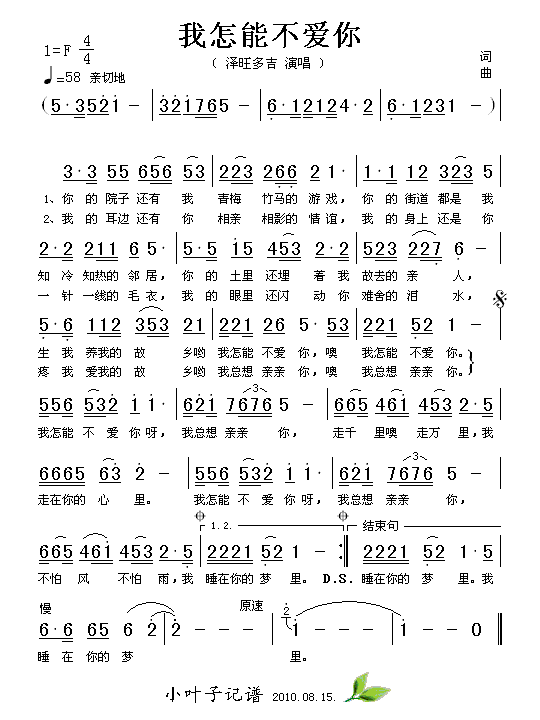 我怎能不爱你
