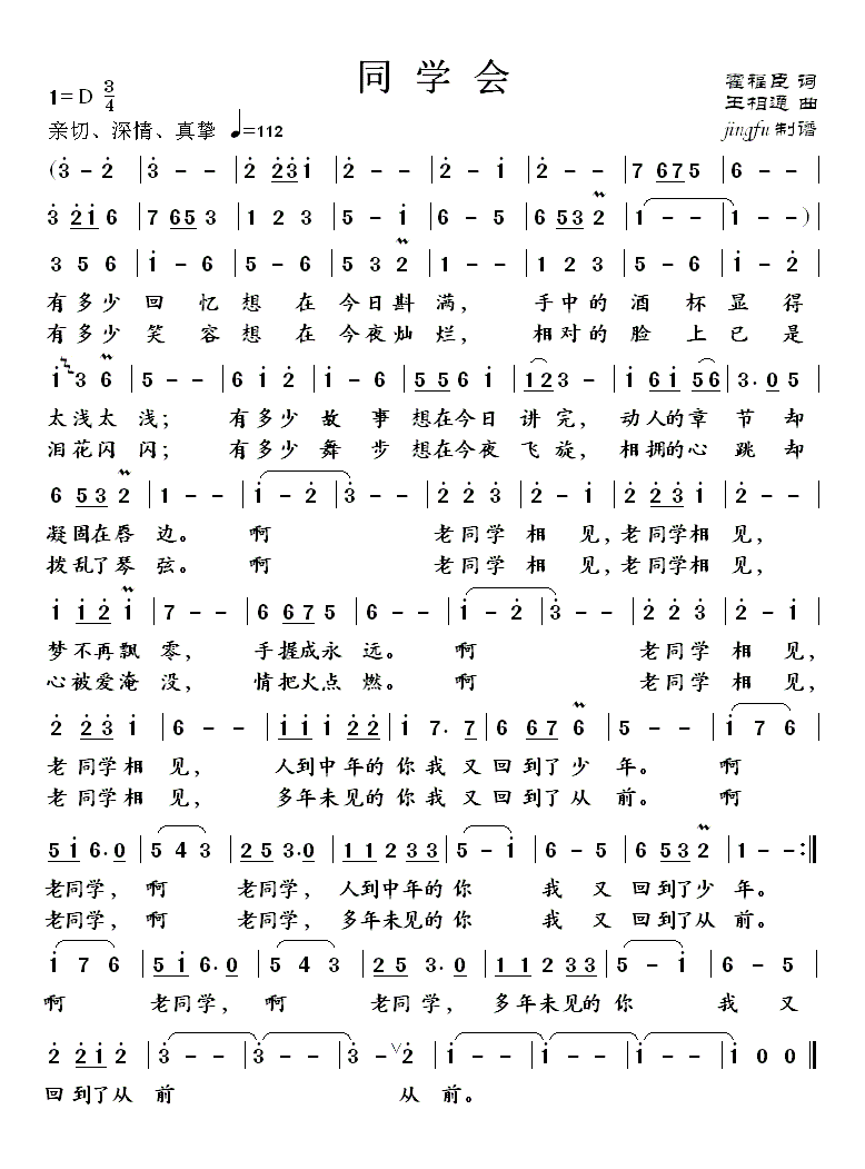 同学会