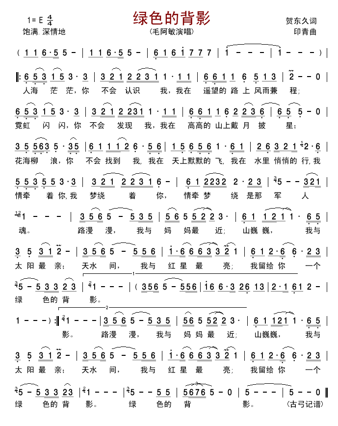 绿色的背影