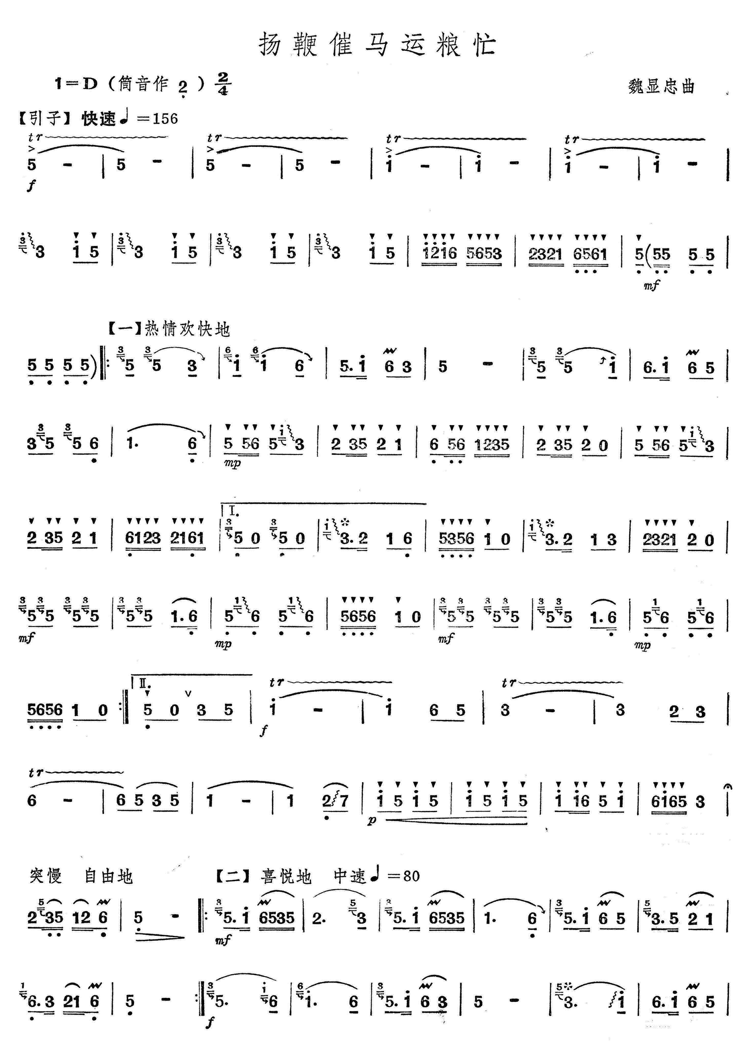扬鞭催马运粮忙((竹笛分谱)1