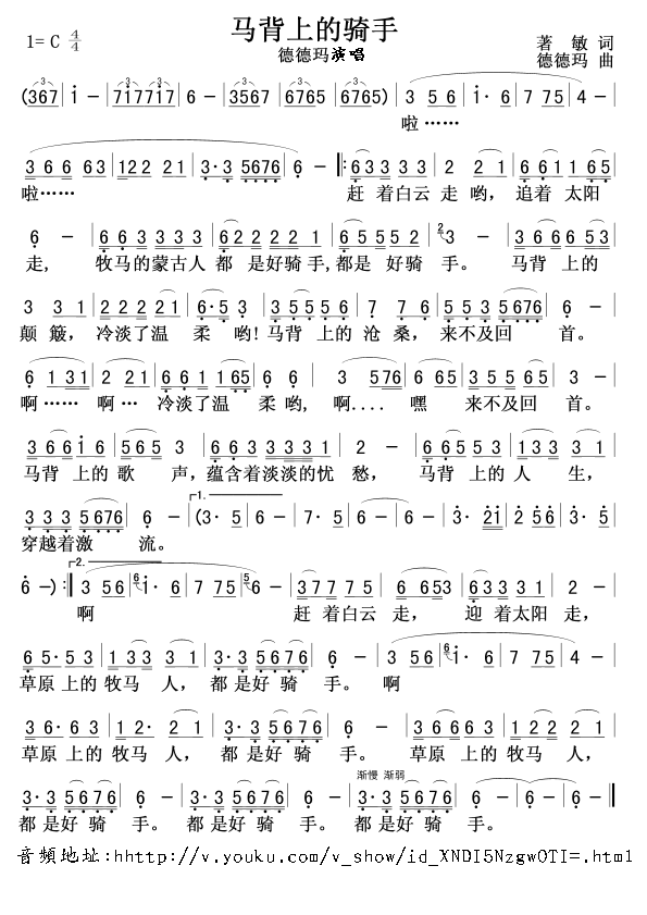 马背上的骑手