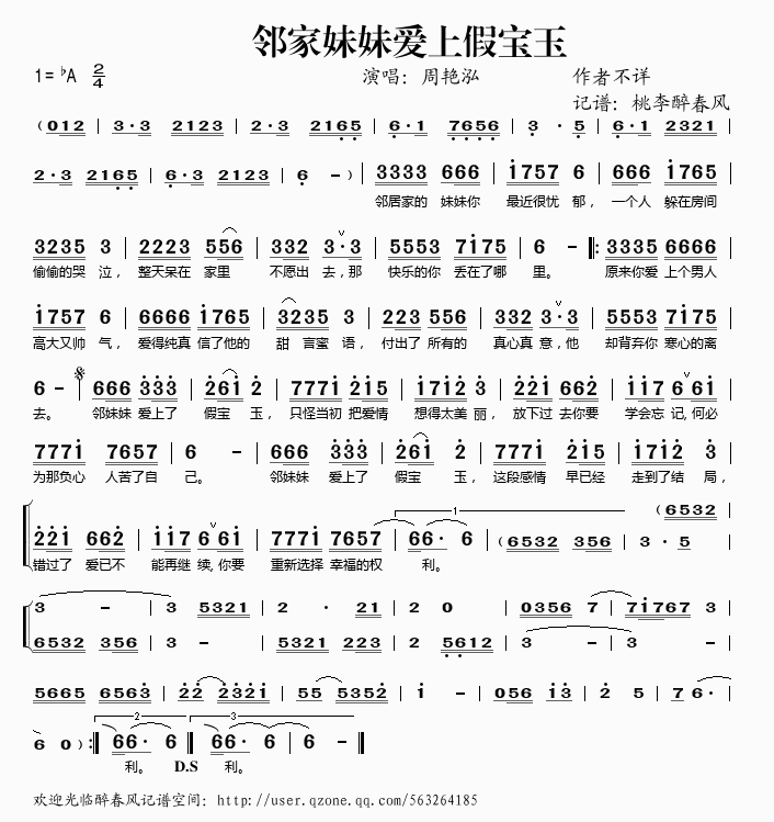 邻家妹妹爱上假宝玉